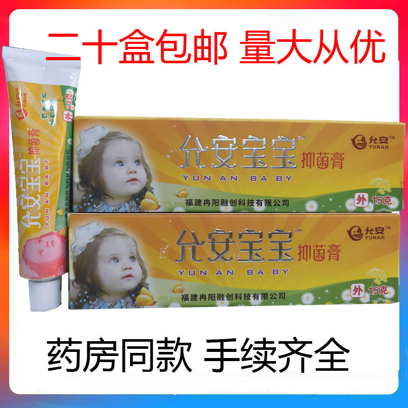 【二十盒包邮】舒极膏宝宝乳膏 皮肤消毒护理（消）