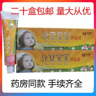 【二十盒包邮】舒极膏宝宝乳膏 舒极宝宝现允安宝宝抑菌膏