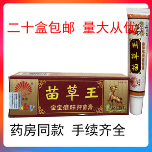 【二十盒包邮婴幼儿】苗草王宝宝维肤膏宝宝专用皮肤乳膏