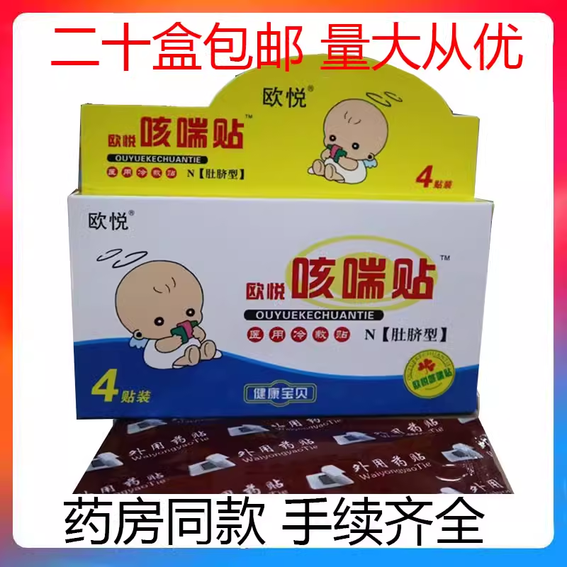 欧悦咳喘贴肚脐型宝宝一贴灵咳嗽化痰贴儿童咳嗽贴咳喘贴止咳贴,医疗器械,冷热敷器具（器械）,淘宝优惠券,粉丝福利购,淘宝优惠卷