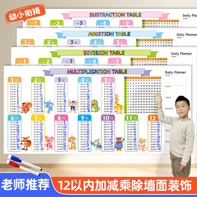 跨境Write Erase Color Multiplication Table写擦加减乘除法表