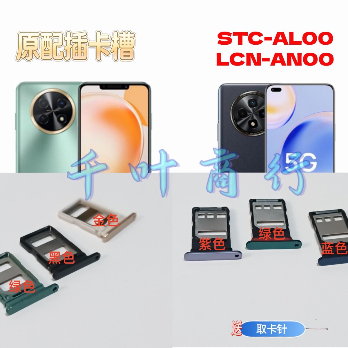 适用华为STC-AL00唯科LCN-AN00卡原手机装电话插卡槽卡托放卡器