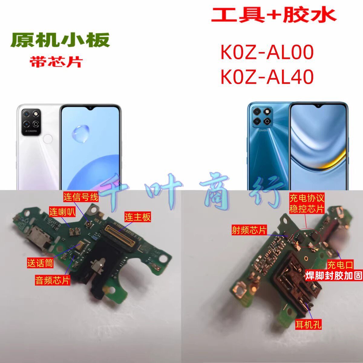 适用H0N0R K0Z-AL00 K0Z-AL40充电手机尾插接口 配件话筒小电路板图片