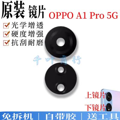 适用OPPO A1 Pro 5G后摄像头镜头玻璃OPPOA1Pro5G镜面 原装镜片