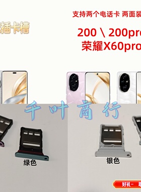适用荣耀X60Pr0 H0N0R200Pr0手机插卡盒配件sim装卡槽卡托放卡器