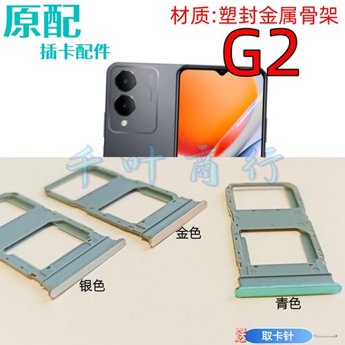适用于ViV0 G2  vivog2卡架手机电话卡插卡槽装卡托放卡器