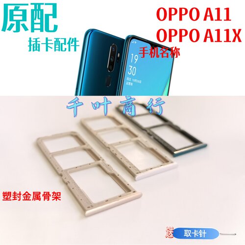 适用OPPO A11 A11X oppoa11x卡架手机电话插卡槽装卡托放卡器