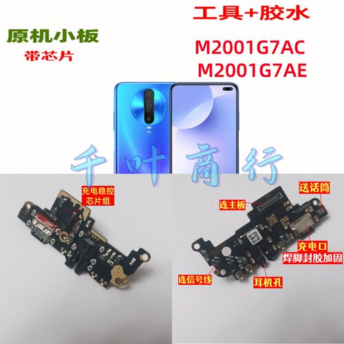 适用Redmi M2001G7AC M2001G7AE充电手机尾插接口 话筒小电路板