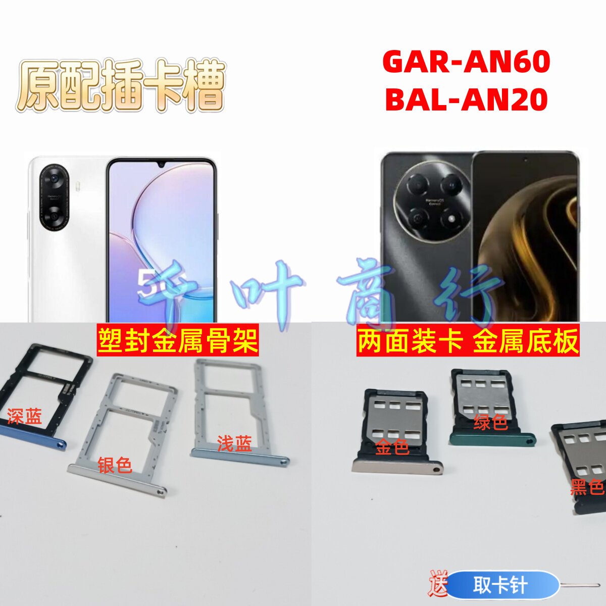 适用唯科型号GAR-AN60 BAL-AN20卡架手机电话卡插卡槽装卡托 卡器