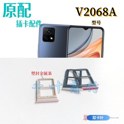 适用ViV0型号V2068A ViV0V2068A原卡架手机卡插卡槽装卡托放卡器