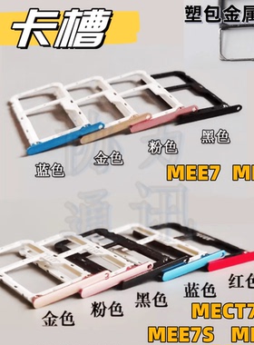 适用小米MEE7S MET7S MECT7S装卡架电话卡托 手机卡拖插卡器 卡槽