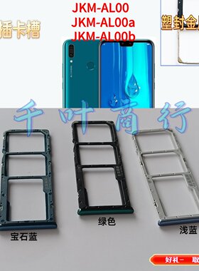 适用华为jkm一al00b jkm-al00a卡架alooa手机电话卡 插卡槽装卡托
