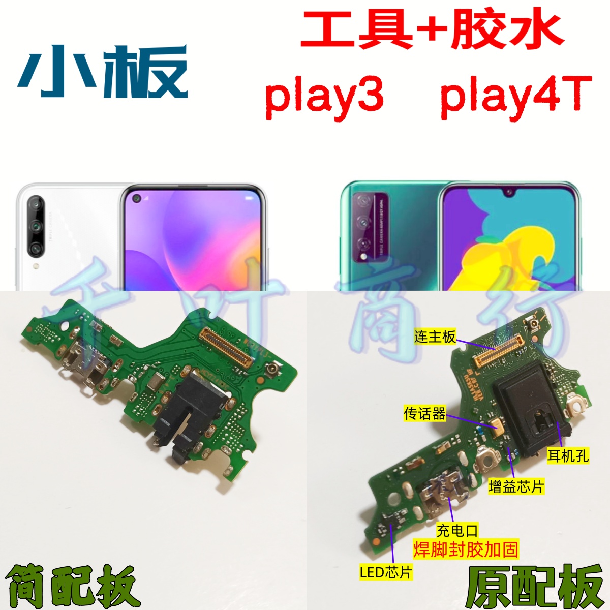 适用H0N0Rplay3 H0N0Rplay4T充电手机尾插接口 配件话筒 小电路板