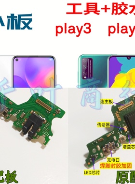 适用H0N0Rplay3 H0N0Rplay4T充电手机尾插接口 配件话筒 小电路板