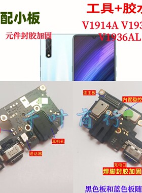适用iQ00 V1914A V1936AL原充电手机尾插口 配件送话筒小电路主板