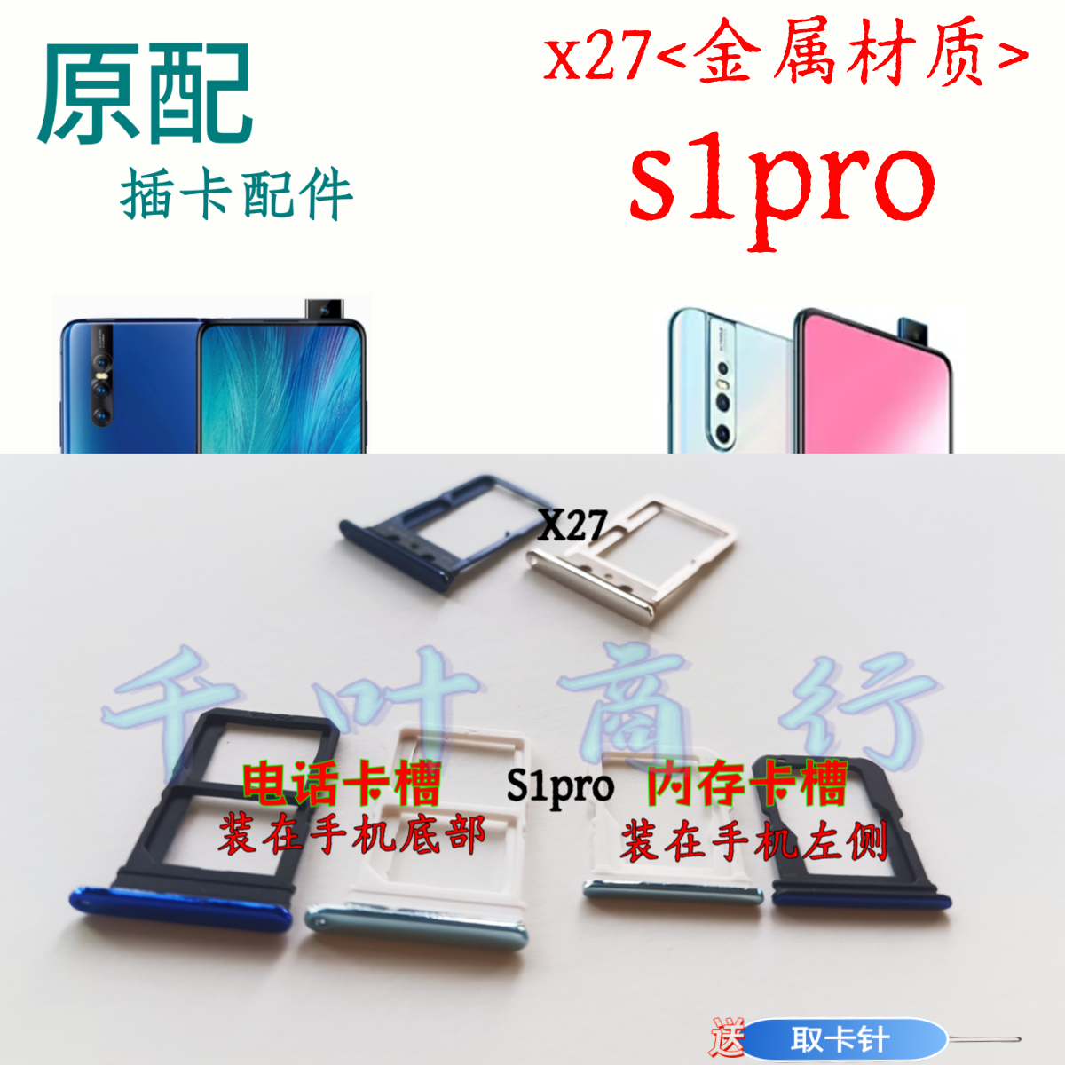 适用于ViV0 x27 s1pr0卡架手机电话卡插卡槽装卡托放卡器