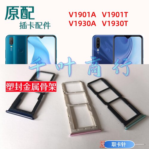 适用VIVO V1901A V1930A手机卡托V1901T 插电话卡槽 装卡架 卡器