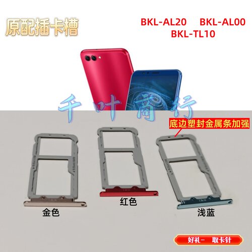 适用honor BKL-AL20 AL00 TL10卡架手机 装电话卡插槽卡托放卡器