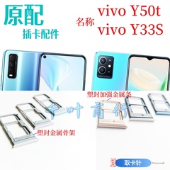 适用于ViV0Y50t  ViV0Y33s手机卡架 插电话卡槽 卡托 装卡器
