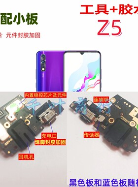 适用ViV0 Z5  ViV0Z5原手机充电孔尾插接口 装配件送话器小电路板