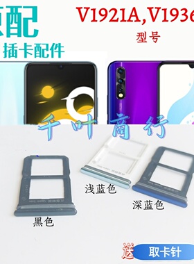 适用于ViV0型号V1921A V1936AC原卡架手机电话卡 插卡槽 装卡托