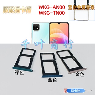 TN00原卡架slm手机电话装 WKG 卡托插卡槽放卡器 AN00 适用华为WKG