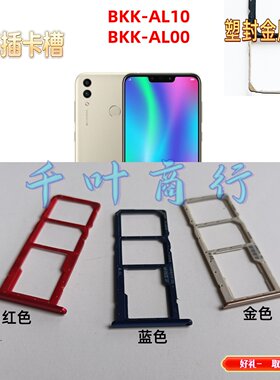 适用Honor BKK-AL10 BKK-AL00型号手机插卡配件sim装卡槽卡托卡器