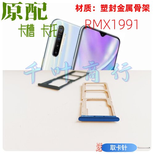 适用于realme RMX1991卡架 rmx1991配件零件电话卡插卡槽卡托