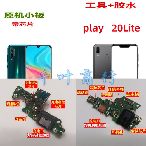 适用H0N0R play 20Lite原充电手机尾插接口 装配件话筒电路小主板