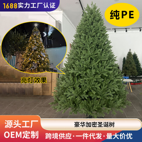 【环保阻燃】纯PE圣诞树客厅落地