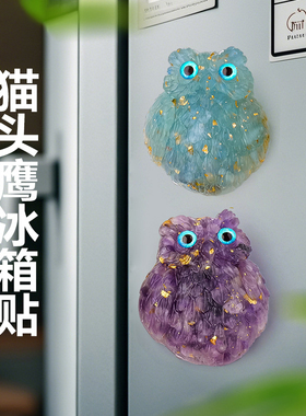 天然水晶猫头鹰冰箱贴