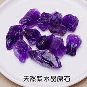 天然乌拉圭紫水晶原石摆件矿石标本扩香石散石消磁石碎石紫色宝石