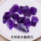 天然乌拉圭紫水晶原石摆件矿石标本扩香石散石消磁石碎石紫色宝石