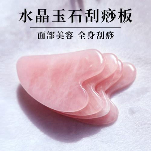 提拉大法好！粉水晶刮痧板