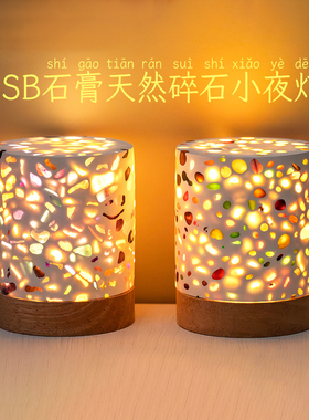 天然水晶碎石石膏小夜灯摆件氛围灯卧室LED柔光床头灯USB台灯
