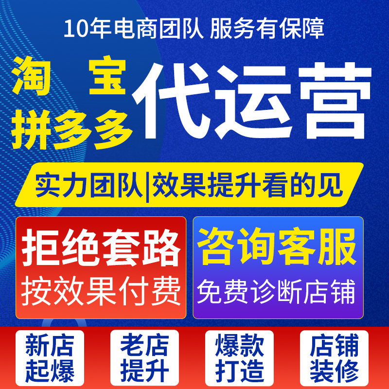 淘宝代运营天猫托管电商整店推广1688装修开网店铺营运阿里服务商 - 实物图