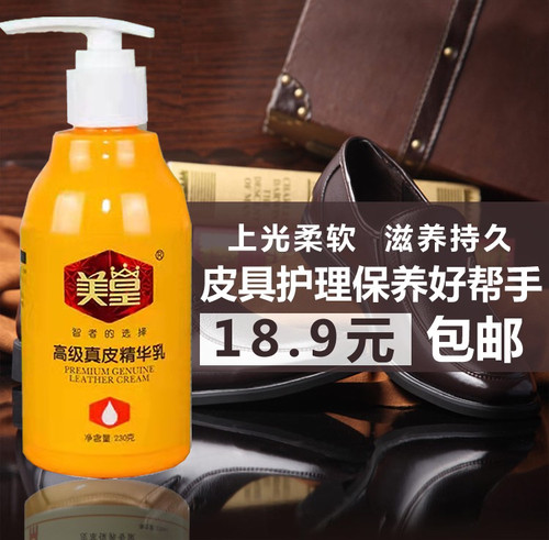 鞋油美皇皮衣皮包皮沙发护理滋润