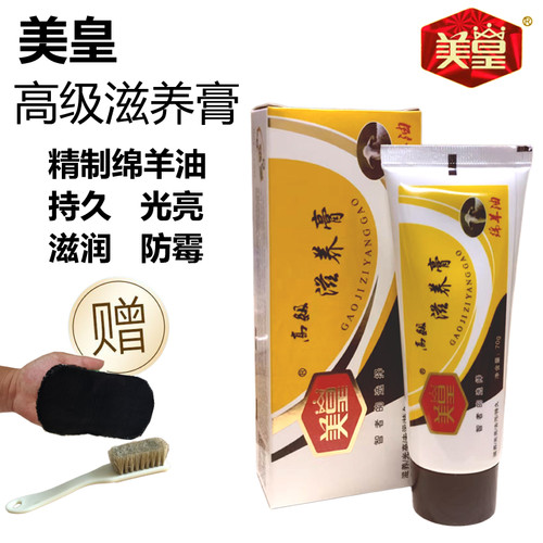 美皇高级真皮滋养膏绵羊油保养油皮鞋油擦鞋神器小白鞋绵阳油去污 - 封面
