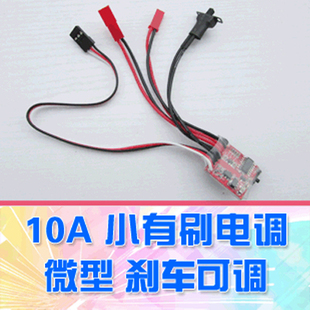 【DgLiLo】微型双向10A有刷电调 可调刹车 绞盘  顽皮龙改装蚊车