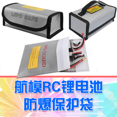 DGLILO锂电安全防爆收纳袋航模