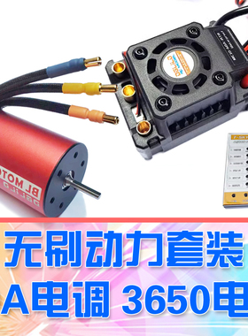 【DgLiLo】1:10RC模型遥控车动力套装 60A无刷电调3650电机马达