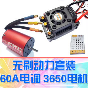 10RC模型遥控车动力套装 60A无刷电调3650电机马达 DgLiLo