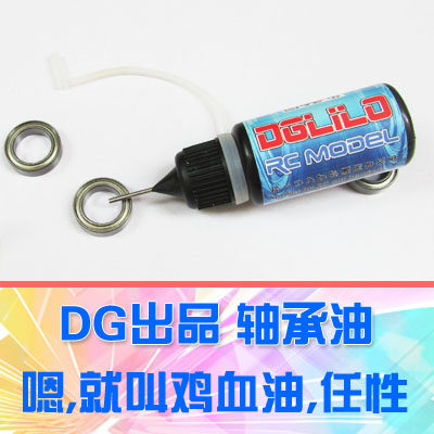 DGLILO模型遥控车轴承润滑油高速