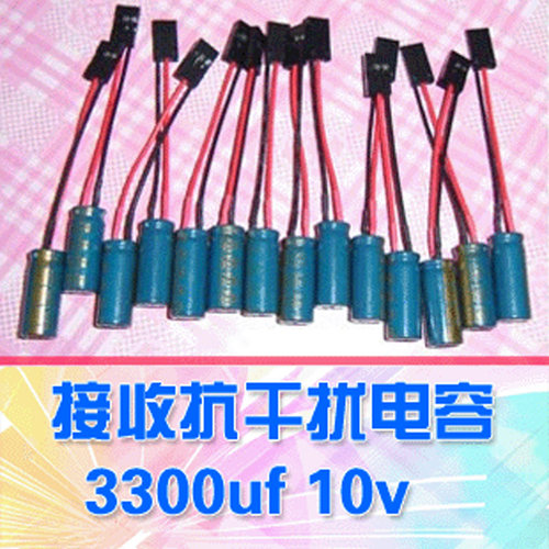 【DgLiLo】抗干扰电容 10v 3300uf金属舵机选配 RC稳定电调电压