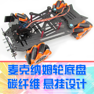 【DgLiLo】麦克纳姆轮底盘智能机器人碳纤维四驱小车ArduinoSTM32