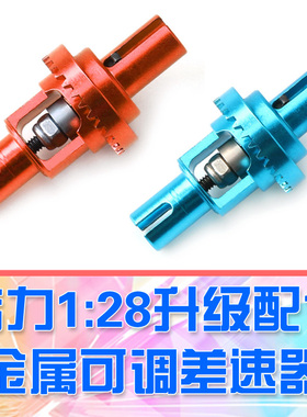 RC伟力K989遥控车升级金属滚珠差速器1:28蚊车K969可调松紧OP件