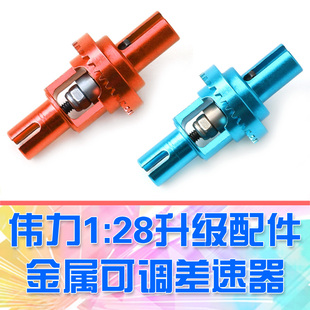 RC伟力K989遥控车升级金属滚珠差速器1:28蚊车K969可调松紧OP件
