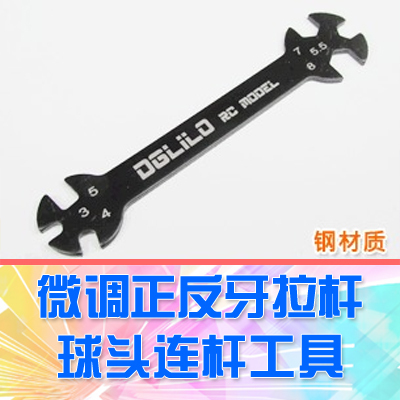 RC模型遥控车修车工具DGLILO