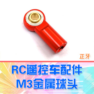 铝合金M3拉杆球头19mm鱼眼球头扣SCX 攀爬车M3球头 D90 DgLiLo