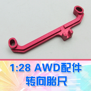 【DgLiLo】DGAWD KY mini-z通用配件 转向胎尺 0度